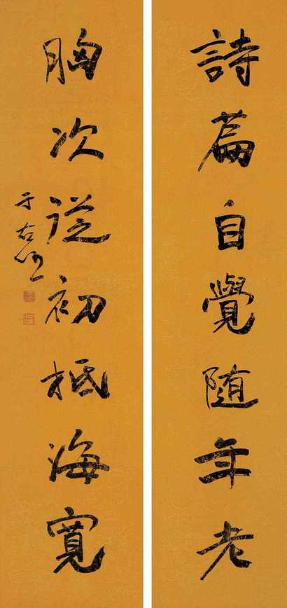 于右任 书法 立轴对联